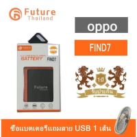 แบตเตอรี่โทรศัพท์มือถือ battery future thailand แบต OPPO Find7 / แบตเตอรี OPPO Find7 X9006 X9007 X9076