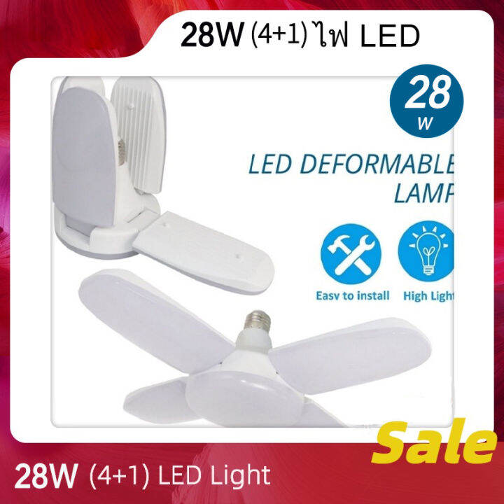 หลอดไฟพัดลมประ-หยัดไฟ-แบบ-led-ทรงใบพัด-พับเก็บได้-fan-blude-led-28w-แสงสีขาว