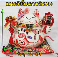 Maneki Neko แมวกวัก แมวนำโชค สูง 7 นิ้ว ถือค้อนให้โชคลาภเงินทอง - เซรามิค- [86884]