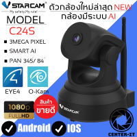 Vstarcam กล้องวงจรปิด IP Camera รุ่น C24S 3ล้านพิกเซล มีระบบ AI หมุนตามคนเดิน (สีดำ) By.Center-it