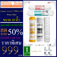 Shock Price#ไส้กรองน้ำมาตราฐาน 5 ขั้นตอน ยี่ห้อ Colandas ขนาด 10 นิ้ว ระบบ UF (ไส้กรองเชือก + เรซิ่น)#ราคาถูกมาก#ราคาสุดคุ้ม