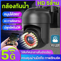 YILOT(แอปภาษาไทย) กล้องวงจรปิด wifi รองรับ 5G 5MP CCTV กล้องวงจรปิดไร้สาย พูดโต้ตอบกันได้ มุมมองผ่านโทรศัพท์มือถือ อะแดปเตอร์ฟรี