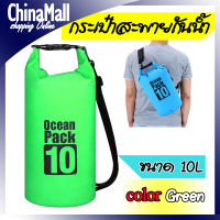 ถุงกันน้ำ กระเป๋ากันน้ำ แบบสะพาย สำหรับท่องเที่ยว Waterproof Ocean Pack