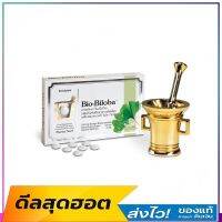 Pharma Nord Bio-Biloba 60 เม็ด สารสกัดใบแปะก๊วย 105 มิลลิกรัม  สินค้าใหม่ ส่งด่วน รับประกัน ของแท้