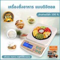 DIG  เครื่องชั่งอาหาร [  เพิ่ม 20% ไม่มีขั้นต่ำ SMAPAYDAY200]  ดิจิตอล 10 kg.   เครื่องชั่งดิจิตอล  เครื่องชั่งน้ำหนัก