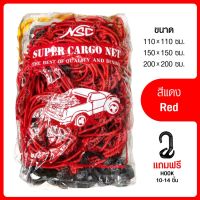 ?สินค้าขายดี? [สีแดง (Red),150×150 ซม.]ตาข่ายคลุมกระบะ (8 สี) (ขนาด เล็ก กลาง ใหญ่) (แถมฟรี!! ตะขอ 10-14 ชิ้น) ตาข่ายคลุม แร็คหลังคา รถกระบะ