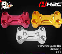 ตุ๊กตาแฮนด์อลูมิเนียม H2C ZOOMER-X