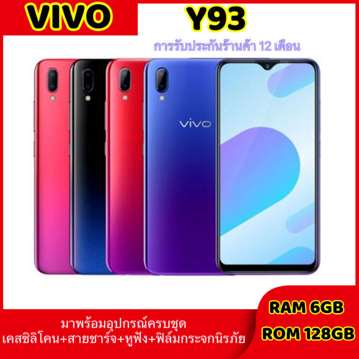 rh-vivo-y93-ram-6-gb-rom-128gb-หน้าจอ-hd-6-22-นิ้ว-แบตเตอรี่-4030-mah-เครื่องใหม่100-รับประกัน1ปี