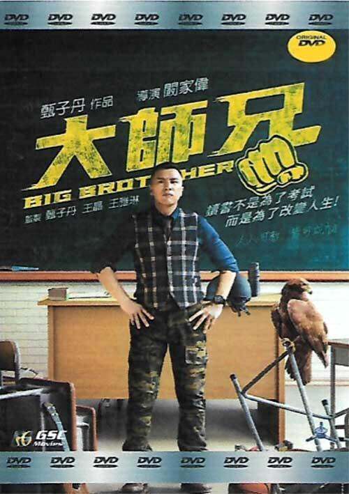 Big Brother Chinese Movie DVD 大师兄 Lazada
