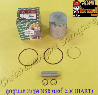 ลูกสูบแหวนชุด NSR150 เบอร์ (OS) 2.00 (61 mm) พร้อมสลักลูกสูบ+กิ๊บล็อค (HART JAPAN)