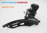 สับจาน หน้าจักรยาน Shimano Bike Front Derailleur Tourney TZ500 6/7s อะไหล่จักรยาน  (บรรจุ 1 ชิ้น)