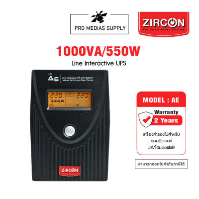 ZIRCON AE 1000VA/550W Line Interactive UPS เครื่องสำรองไฟ เหมาะสำหรับโฮมออฟฟิศ รองรับอุปกรณ์ได้หลากหลาย