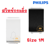 Philips สวิตซ์กระดิ่ง รุ่น Leafstyle