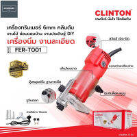 CLINTON เครื่องทริมเมอร์ เครื่องเซาะ เราเตอร์ 6 มิล รุ่น FER-T001