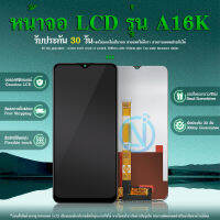 LCD Display หน้าจอ LCD Display จอ + ทัช  A16K อะไหล่มือถือ อะไหล่ จอพร้อมทัชสกรีน A16K สามารถเลือกซื้อพร้อมกาว