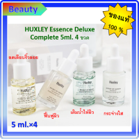 ❌SALE❌ จำนวนจำกัด!!!!! HUXLEY Essence Deluxe Complete 5ml. 4 ขวด ทักสอบถามก่อนได้ค่ะ*