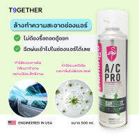 (ส่งฟรี?) Air Conditioner Cleaner โฟมล้างทำความสะอาดช่องแอร์ 500 ml สูตรอ่อนโยน กำจัดแบคทีเรียและกลิ่นไม่พึงประสงค์