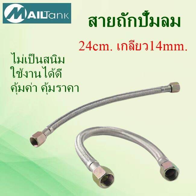 สายถักปั๊มลม-ความยาว28cmและ24cm-ขนาดเกลียว14mm-air-compressor-tube