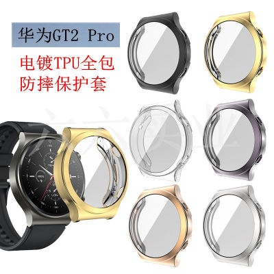 สำหรับ watch GT2 Pro นาฬิกาชุบ tpu เคสนาฬิกาแบบหุ้มทั้งเครื่อง gt2 pro เคสป้องกันนาฬิกา