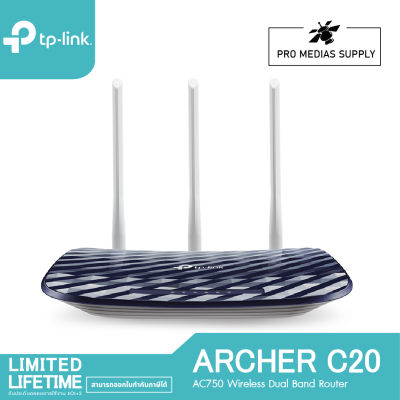 TP-Link Archer C20 เราเตอร์ AC750 Wireless Dual Band Router (เราเตอร์ปล่อยสัญญาณเร็ว แรง เสถียร)
