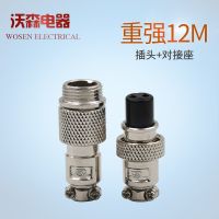 Heavy-duty docking aviation plug 12M2 core 3 core 4 core 5 core industrial male and female to plug connector socket connector