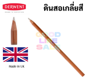 Derwent ดินสอเกลี่ยสี Blender ดินสอสำหรับเกลี่ยสี ดินสอสีขาว ดินสอเบ็นเดอร์ เดอร์เว้นต์
