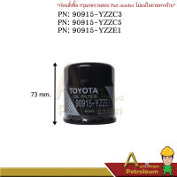 TOYOTA โตโยต้า กรองน้ำมันเครื่อง TOYOTA AE111, VIOS, YARIS เครื่อง 4AG, SOLUNA, COROLLRA, AVANZA