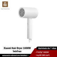 ?ส่งฟรี XIAOMI MI MIJIA PORTABLE ANION ELECTRIC HAIR DRYER 1600W ไดร์เป่าผมไฟฟ้า แบบพกพา พับเก็บได้