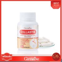 Collastin คอลลาสติน (30 แคปซูล) คอลลาสติน กิฟฟารีน อาหารเสริมบำรุงกระดูกและข้อ จากเยื่อหุ้มเปลือกไข่