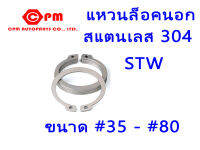 แหวนล็อคนอกสแตนเลส 304 STW ขนาด M35-80 mm   แหวนล็อค  แหวนสแตนเลส  แหวนSUS  304