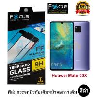 FOCUS ฟิล์มกระจกนิรภัยเต็มหน้าจอ Huawei Mate 20X (เต็มจอกาวเต็ม สีดำ)