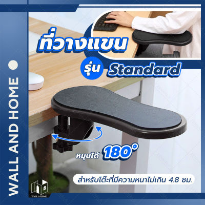 【ของแท้】ที่วางแขนเล่นคอม สีดำ รุ่น Standard  พนักวางแขน ติดตั้งบนโต๊ะ ที่วางแขนเวลาเล่นคอม