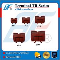 ฝาปิดข้าง เทอร์มินอล Terminal TR Series 10A-100A ฝาปิด เทอร์มินอล TR