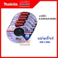 แผ่นเจียร์ A83858/A-84981 6INC*6MM. MAKITA