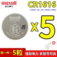 Maxell แบตเตอรี่ CR1616รถระยะไกลควบคุม3V Dongfeng Honda สอดคล้องรุ่นที่แปดแผงวงจรคอมพิวเตอร์อิเล็กทรอนิกส์ Civic (100ต้นฉบับ3/8