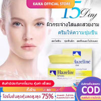 Hazeline Snowครีมปกป้องผิวเรียบเนียนเฮสลีนสโนว์ตราภูเขาครีมบำรุงใบหน้า100G.เพิ่มความกระจ่างใสให้กับผิวใช้งานง่ายสุด ๆ ราคาต่ำสุดในเครือข่