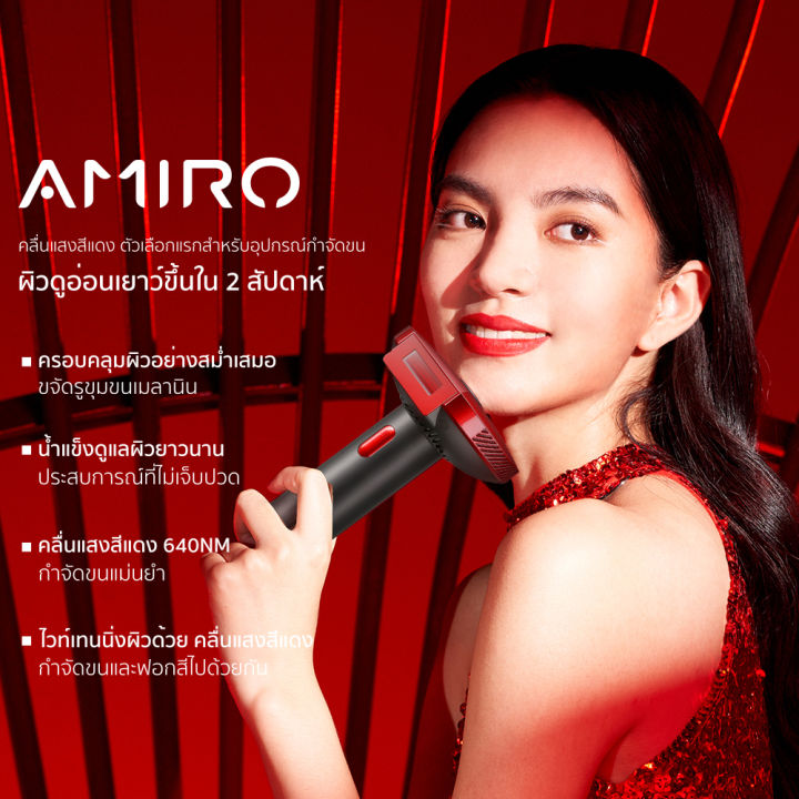 มีของขวัญ-amiro-เครื่องกำจัดขน-ipl-ระบบเย็น-คลื่นแสงสีแดง-ไม่เจ็บ-พร้อม-เลเซอร์ผิวหน้า-เครื่องเลเซอร์กำจัดขน-เลเซอร์