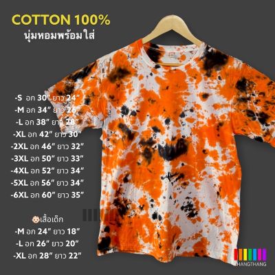 เสื้อมัดย้อมสีสด UNISEX | TIE DYE T-SHIRT | ผ้า Cotton100% - KT144-ส้ม-ดำ(ประหลาด)
