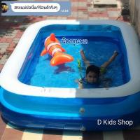 D Kids สระน้ำเป่าลม ขนาดใหญ่ 200*150*50 cm. สีสวยมาก แข็งแรงมาก คุณภาพดีมาก