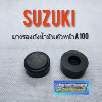 ( Pro+++ ) คุ้มค่า ยางรองถังน้ำมัน A100 ยางรองถังน้ำมัน suzuki a100 ของใหม่ ยางรองถังน้ำมันตัวหน้า suzuki a100 1คู่ ราคาดี ท่อไอเสีย และ อุปกรณ์ เสริม ท่อ รถ มอเตอร์ไซค์ ท่อไอเสีย รถยนต์ ท่อไอเสีย แต่ง