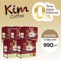 Kim coffee คิมคอฟฟี่ กาแฟคิม กาแฟลดน้ำหนัก กาแฟ กาแฟคุมหิว กาแฟลดพุง 10 ซอง 5 กล่อง