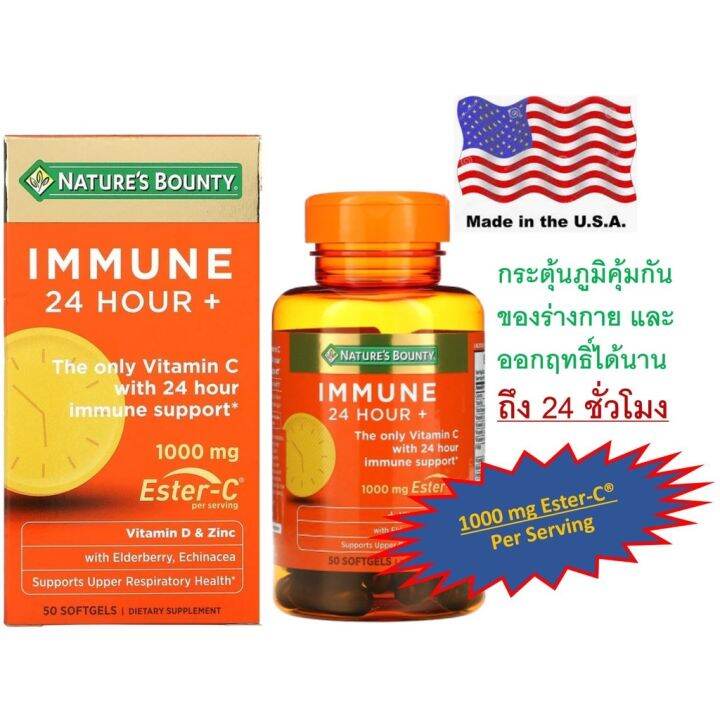 NEW วิตามินซี ภูมิคุ้มกัน 24 ชั่วโมง Vitamin C Ester C Immune 24 Hour