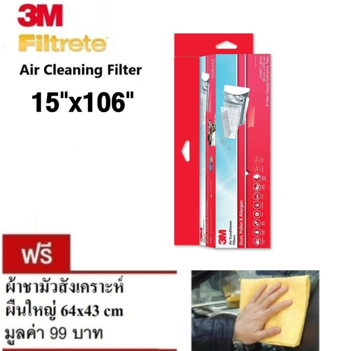 3m-filtrete-15x106-นิ้ว-แผ่นดักจับสิ่งแปลกปลอมในอากาศ-room-air-conditioner-filter