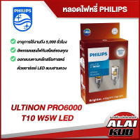 PHILIPS ไฟหรี่ ULTINON PRO6000 T10 W5W LED