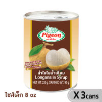 ลำไยในน้ำเชื่อม ตรานกพิราบ 8oz./230g./ฝาดึง/5LN22303