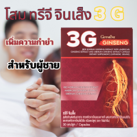 โสม ทรี จี จินส็ง 3 G กิฟฟารีน โสมแดงเกาหลี บำรุงสุขภาพ อาหารเสริมสำหรับผู้ชาย