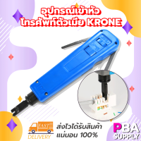 คีมด้ามย้ำ/จ้ำสายแลน/สายโทรศัพท์ เข้าตู้ HT-914B