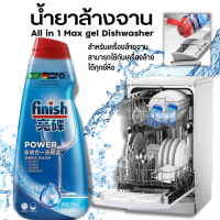 Finish ฟินิช​ All in 1 Max gel Dishwasher Fast Dissolving Regular Original 700 ml น้ำยาล้างจาน สำหรับเครื่องล้างจาน​