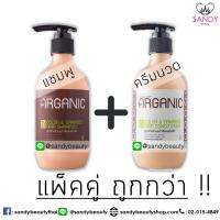 *แพ็คคู่*LAngel แชมพู+ครีมนวดอาร์แกน อาร์แกนิคคัลเลอร์&amp;ดาแมจแชมพู 268 ml.