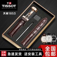 ⌚✓ 1853 Tissot strap original cowhide watch strap mens genuine leather suitable for Lelock Junya Carson series butterfly buckle